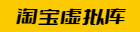 小艺的虚拟电商库